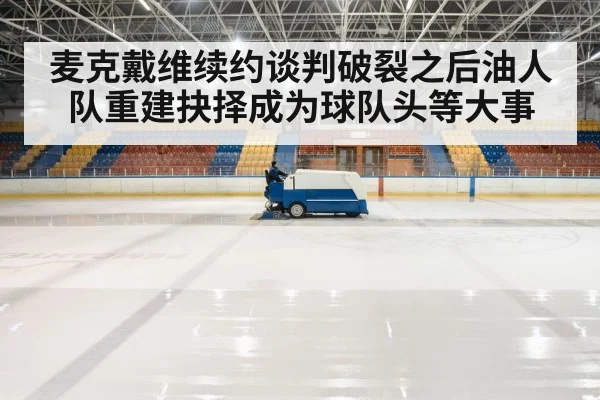 hockey rink